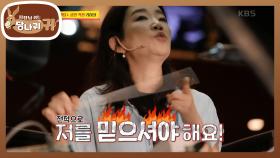 ＂전적으로 저 김마에를 믿으셔야 합니다!＂ 긴장감 속 시작되는 리허설! | KBS 210704 방송