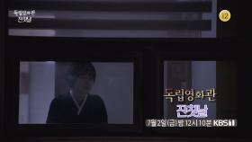 [예고] 부천국제판타스틱영화제 4관왕 수상작 김록경 감독 ＜잔칫날＞ | KBS 방송