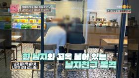 ′플라토닉 러브′를 선언한 남친과 남친 친구의 요상한 분위기..?! | KBS Joy 210706 방송