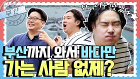 [배틀트립과 함께 떠나는 랜선여행 ＃33] - 부산 후반전 | KBS 방송