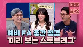 예비 FA 중간 점검 ′미리 보는 스토브리그′ [야구의 참견] | KBS N SPORTS 210704 방송