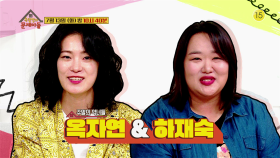 [138 예고] 악녀 아니었어...? 숨겨놨던 러블리함 대방출! 옥자연&하재숙 | KBS 방송