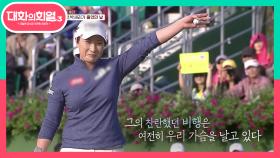 강심장 박세리가 울었던 그 날... 은퇴식 경기 | KBS 210708 방송