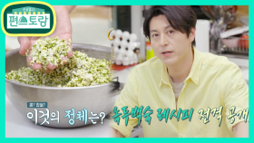 이번 초복엔 어남선생 녹두백숙! 유명 맛집 녹두백숙을 집에서★ | KBS 210709 방송