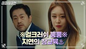 ※걸크러쉬 뿜뿜※ 제멋대로 합병 결정한 대표를 향한 지연의 참교육♨ | KBS 210709 방송