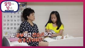 딸의 미래를 둘러싼 부부 갈등?! 그리고 예술이의 진짜 마음은? | KBS 210710 방송