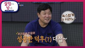 이거 귀하네요! 준혁의 족집게 야구 수업에 감탄하는 수강생들 (ft.팬미팅 현장) | KBS 210710 방송