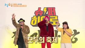 라정화, 문션, 민지누 등판! 스웩 넘치는 악뚱뮤지션의 ♬＜말해줘＞ | KBS 210711 방송