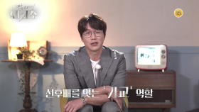 [티저] 성시경이 새가수 MC를 수락한 이유는? 어쩌면 당연하다! | KBS 방송