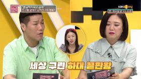 (극혐) 이미지 변신을 핑계로 친구들 앞에서 돌변한 남자친구?! | KBS Joy 210713 방송