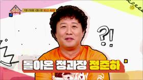 [139회 예고] 형돈이의 직장상사가 떴다! 그런데 만나자마자 하극상...?! | KBS 방송