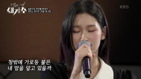 최연소 참가자☆ 나이가 믿기지 않는 감성으로 짙은 여운을 남긴 ‘이나영 - 소녀와 가로등’ | KBS 210715 방송