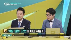 김부겸 국무총리 후보자, 차량 압류 32번에 대한 해명 | KBS 210506 방송