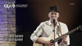 한국 포크 록 유망주! 예상하지 못한 명쾌한 목소리로 부르는 ‘정인지 - 연’ | KBS 210715 방송