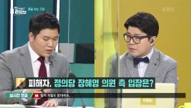 김종철 대표, 당 대표직에서만 물러나나? | KBS 210125 방송