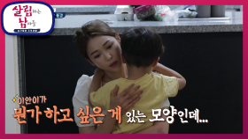 전쟁 같은 아침♨ 떼쓰는 행동이 늘어난 이안이에 아침부터 정신없는 은혜! | KBS 210717 방송