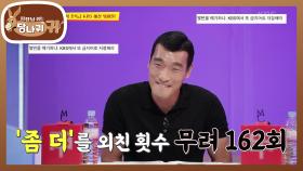 해설 초보 조원희의 말 습관 ＂좀 더＂! 무려 162회를 외친 조원희♨ | KBS 210718 방송