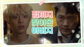 박지훈의 집까지 찾아온 김형묵?! 망상에 빠져사는 아버지에게 전하는 한마디♨ | KBS 210719 방송