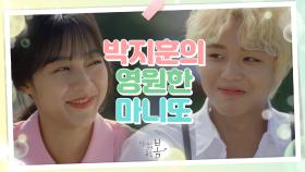 아침마다 날 너~무 괴롭히는 마니또♨ 그리고 박지훈의 영원한 마니또 강민아! | KBS 210719 방송