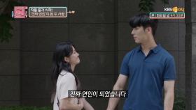 위장 연인에서 진짜 연인으로 발전한 두 사람 | KBS Joy 210720 방송