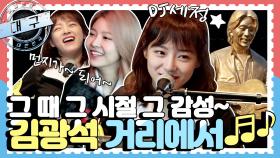 [배틀트립과 함께 떠나는 랜선여행 ＃38] - 세정이 DJ 데뷔했어요! 대구 전반전 | KBS 방송