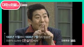 운명적인 만남! 희대의 캐릭터 ‘빨간 양말’ 양정팔 단역을 맡은 성동일! | KBS 210722 방송