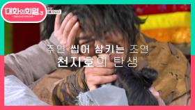 그에게 또 다시 찾아온 기회! 주연 씹어 삼키는 조연 천지호의 탄생!! | KBS 210722 방송