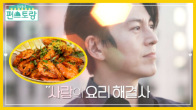 사랑의 요리 해결사 어남선생, 연애상담까지♥ 여친을 위한 새우 요리 | KBS 210723 방송