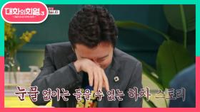 MC 패널들을 웃음 짓게 만든 변신?! 빨간 양말에서 재벌 2세로 변신한 성동일!! | KBS 210722 방송