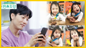 [기카페]아빠X로린 꽁냥꽁냥 티타임♥ 엄마 유진 끼 닮은 쪼꼬미 | KBS 210723 방송