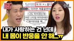 ＜짤의전쟁＞ (충격) ′플라토닉 러버′ 남친의 SNS 부계정에서 발견한 그가 8개월간 스킨십을 피했던 이유 [연애의 참견3] | KBS Joy 210706 방송