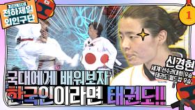 [천하제일 외인구단 ＃6] - 유재석! 원없이 맞았던 그 날...지존 이름도 까먹... | KBS 방송