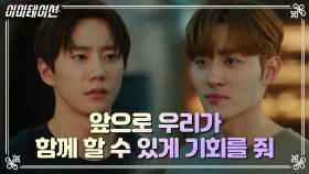 모든 걸 알게 된 멤버들! 샥스가 부서질까 걱정되어 혼자 짊어지려 했던 이준영♨ | KBS 210723 방송