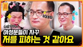 [풀버전] 옷깃만 스쳐도 여자들이 나를 피하는 것 같다는 모태솔로男 [무엇이든 물어보살] | KBS Joy 210712 방송