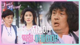 중국으로 가려다 붙잡힌 차광수! 정체를 알아버린 김혜선! ＂저놈이 떡집 아들이야!＂ | KBS 210725 방송