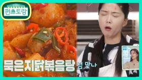 집밥퀸 윤아네 여름 메뉴! 옹심이 묵은지 닭볶음탕★맛있어서 화가 난다ㅋ | KBS 210730 방송