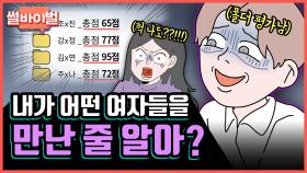 《사연툰》 전 여친들의 ′채점표′가 담긴 남친의 소름 끼치는 폴더 [썰바이벌] | KBS Joy 210527 방송