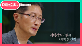 진범과 의기투합해 재심을 이끌어냈던 사건! 확고했던 진범의 의지! | KBS 210729 방송