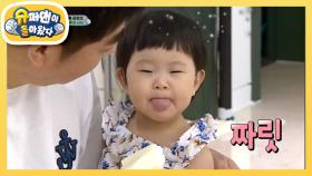[서효림♥정명호] 생애 첫 아이스크림을 맛본 조이의 반응은?! | KBS 210801 방송