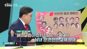 국민의 힘 ‘경선 레이스’ | KBS 210803 방송