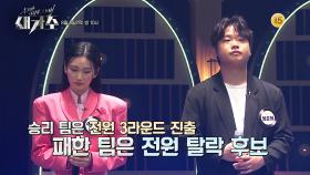 [4회 선공개] 과연 두 팀 중.. 심사위원을 더 사로잡은 팀은?! | KBS 방송