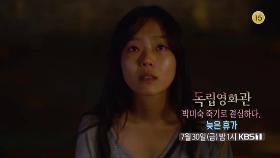 [예고] 윤미영 감독 ＜박미숙 죽기로 결심하다.＞ & 나상진 감독 ＜늦은 휴가＞ | KBS 방송