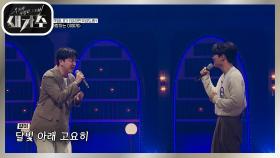 무대에서 펼치는 두 남자의 아름다운 하모니♥ ‘합격임니다 - 사랑하는 이에게’ | KBS 210805 방송
