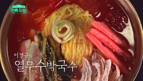 ❄️ 올 여름은 시원한 수박열무국수와 함께❄️ 찐감탄 나오는 맛에 귀여운 포장은 덤! | 유료광고포함 | KBS 방송