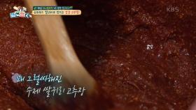 슈퍼푸드 쌀귀로 만드는 건강 고추장! | KBS 210811 방송