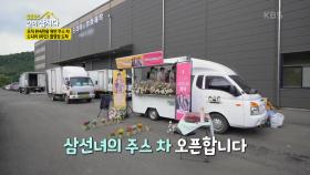 오직 원숙만을 위한 주스 차~ 드디어 드라마 촬영장 도착! | KBS 210811 방송