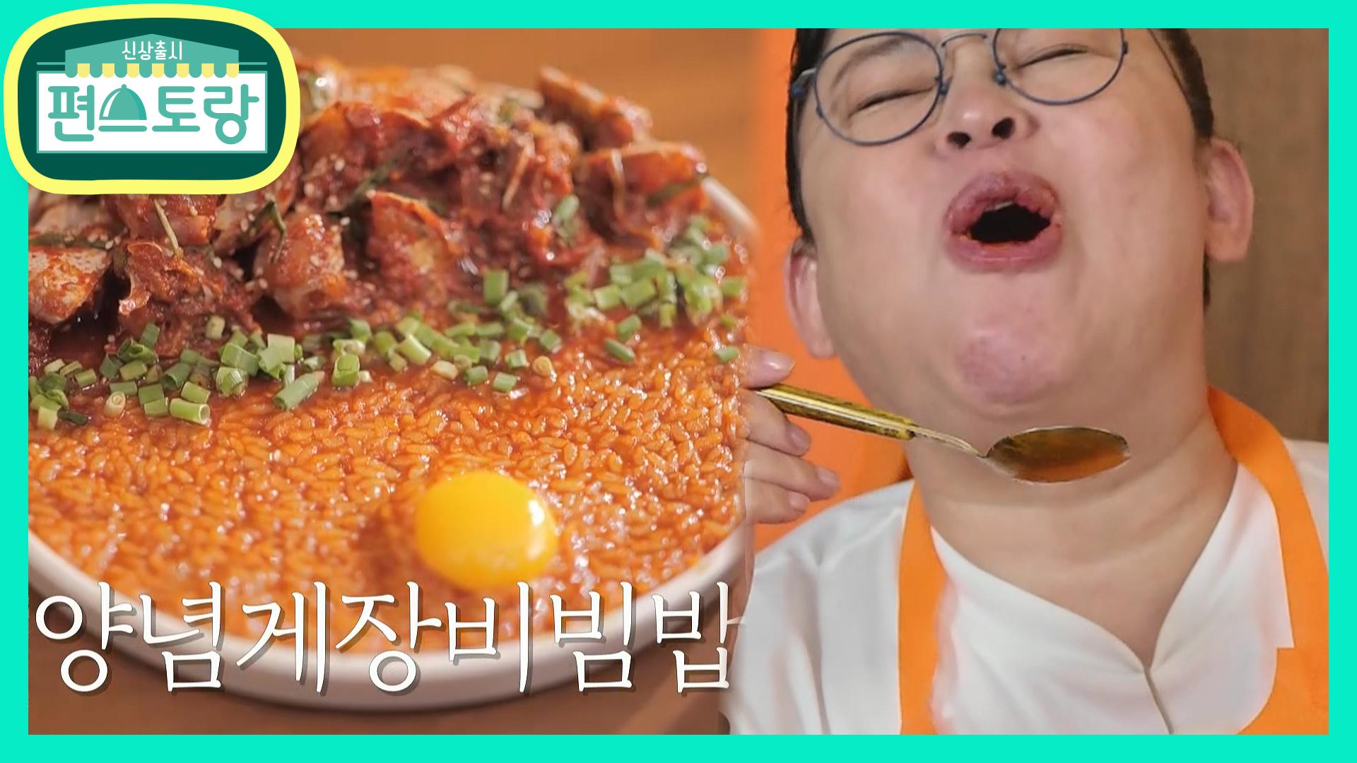 먹티스트 영자 양념게장비빔밥 먹는 법★선 비빔밥, 후 게장 쭈욱! | KBS 210813 방송 | ZUM TV
