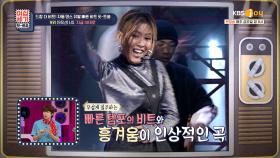 유로 댄스의 진수를 보여준 「US - 지금 이대로 ♬」 | KBS Joy 210813 방송