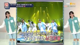 빠른 비트가 심장을 때리는 흥생흥사 「 쿨 - 미절 ♬」 | KBS Joy 210813 방송
