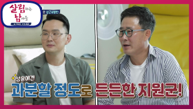 비장의 인맥(?) 카드! 첫 김장인 성윤을 위한 든든한 두 지원군들! | KBS 210814 방송